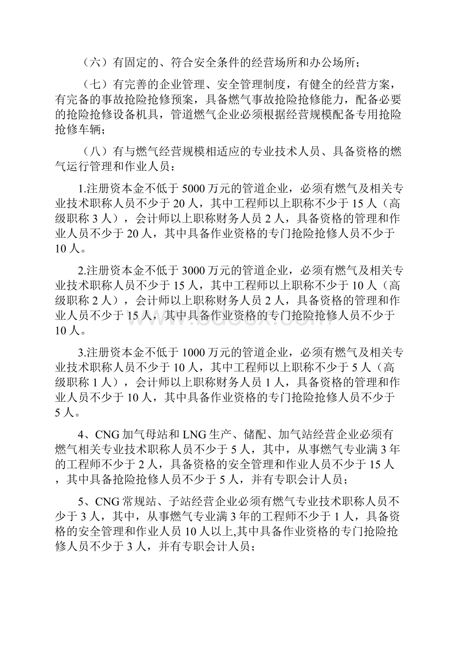 山东省燃气经营许可管理办法.docx_第3页