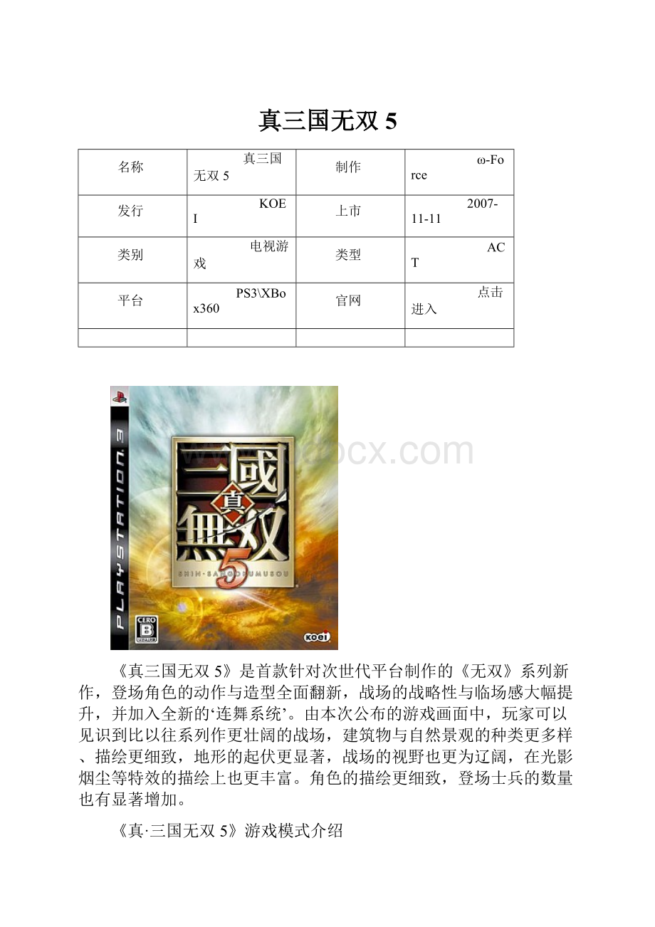 真三国无双5.docx