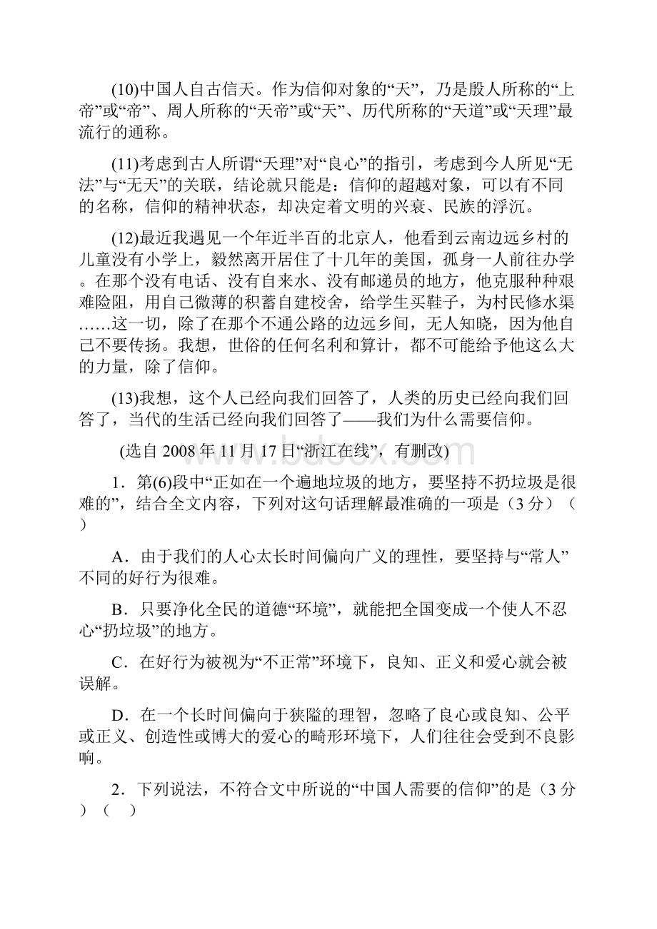 黑龙江省牡丹江一中高二下学期期末考试语文 doc.docx_第3页