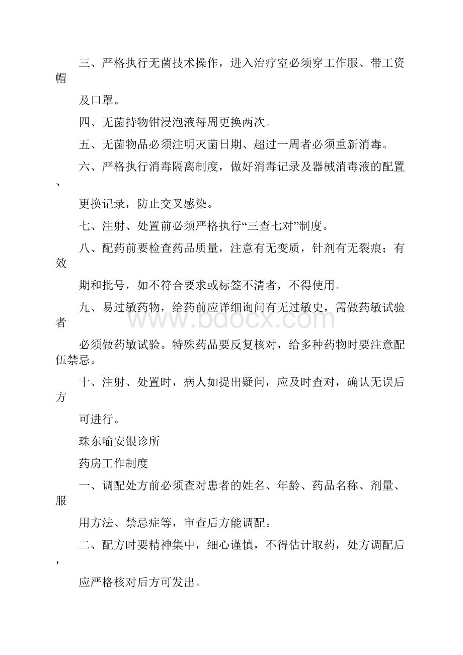 个体诊所医疗机构规章制度0.docx_第2页