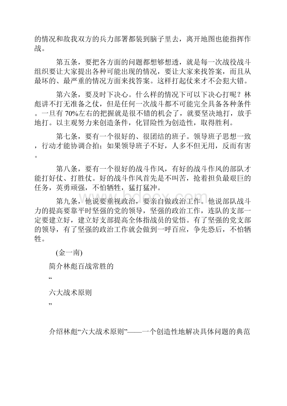 金一南披露林彪为何战无不胜.docx_第2页