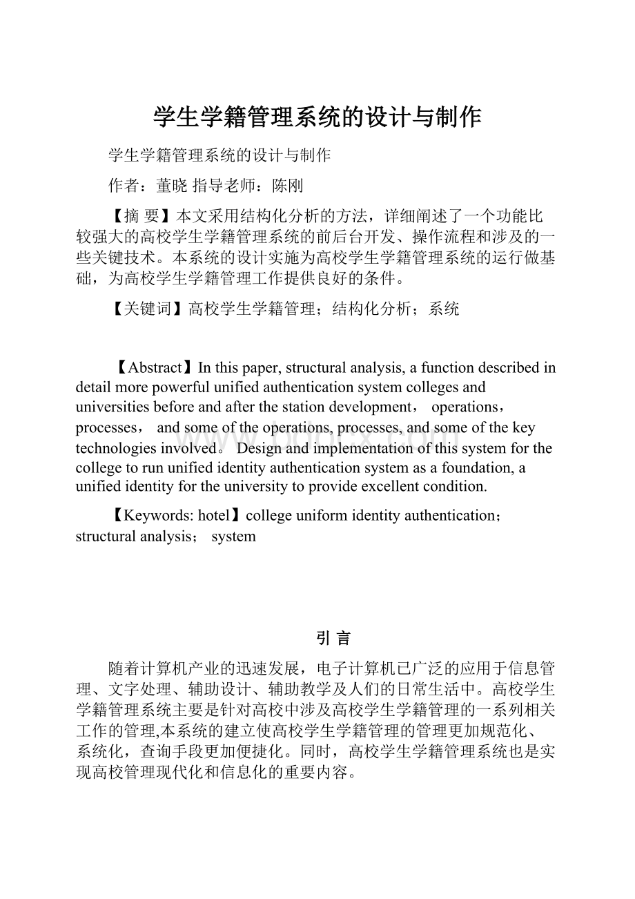 学生学籍管理系统的设计与制作.docx