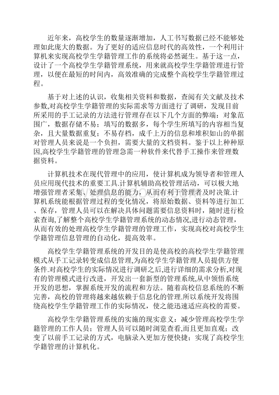 学生学籍管理系统的设计与制作.docx_第2页