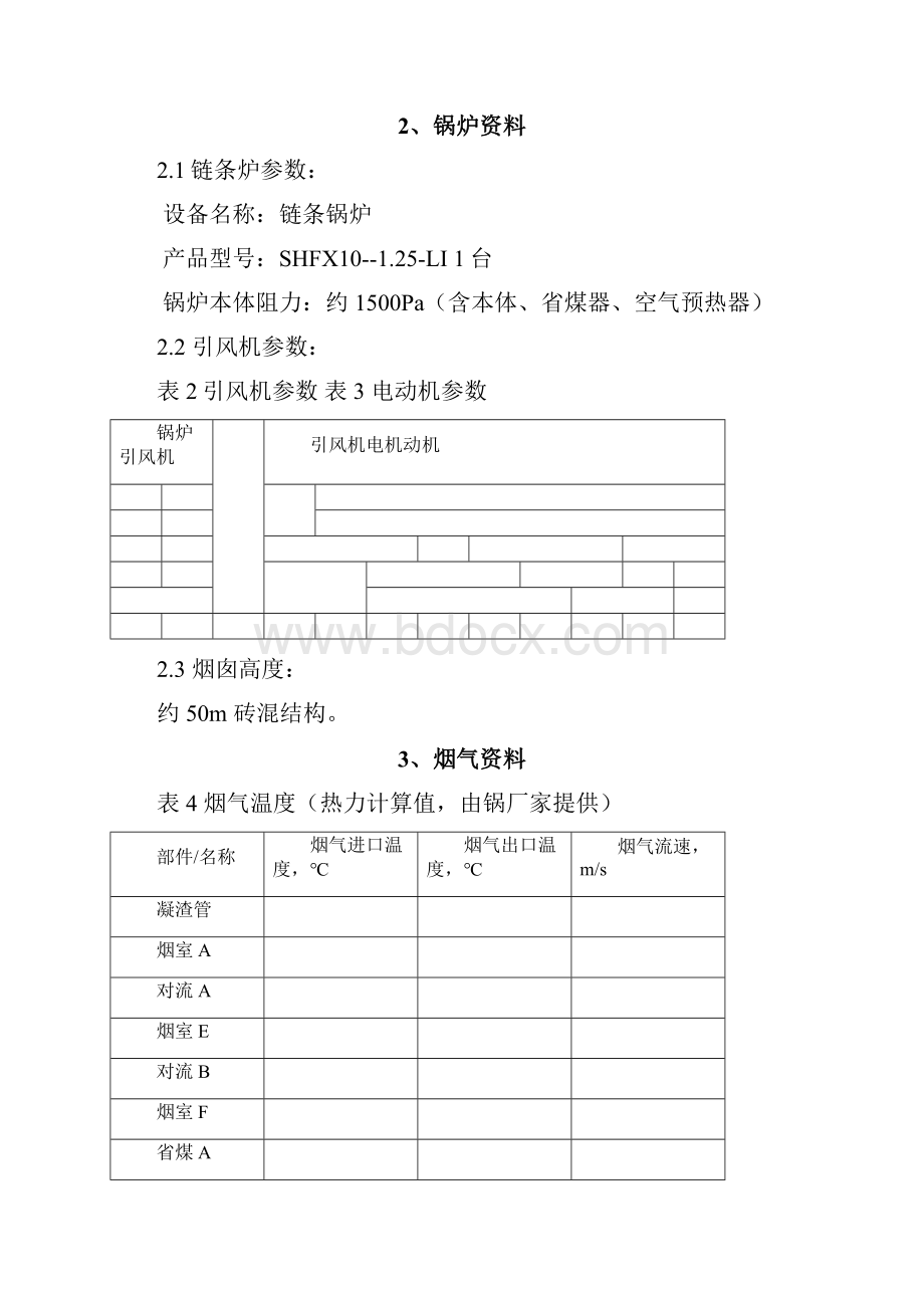 10t链条锅炉烟气脱硝方案精编版.docx_第3页