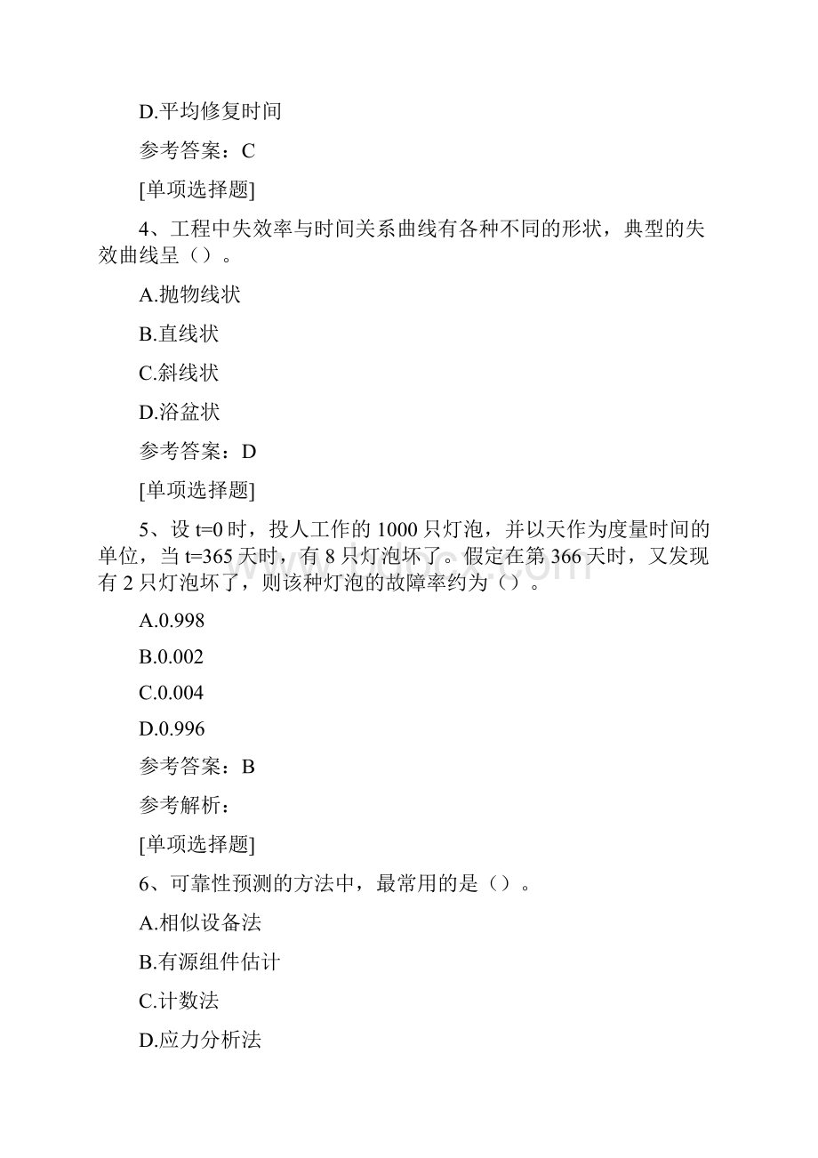 可靠性基础知识真题精选.docx_第2页