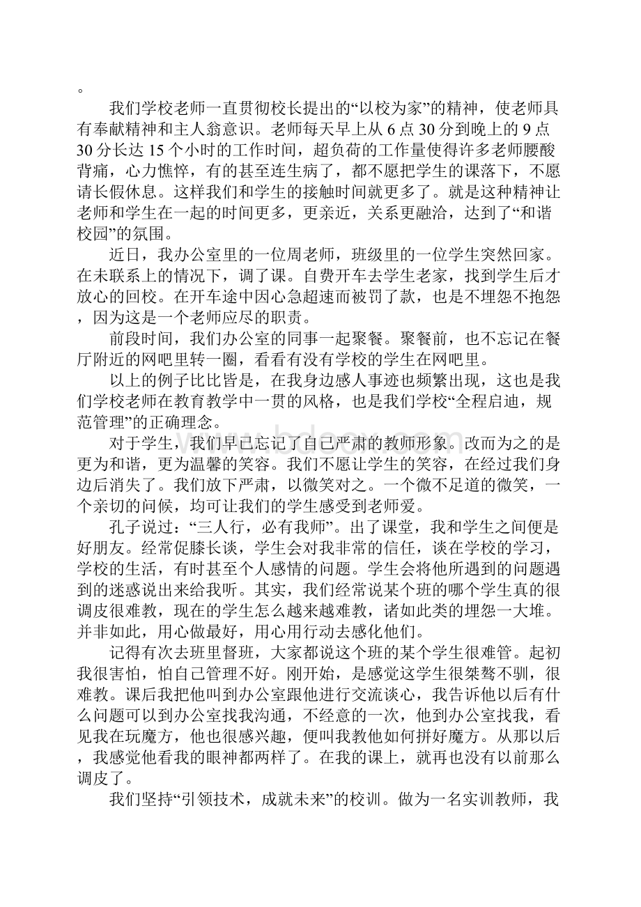 学习最美教师心得体会.docx_第2页