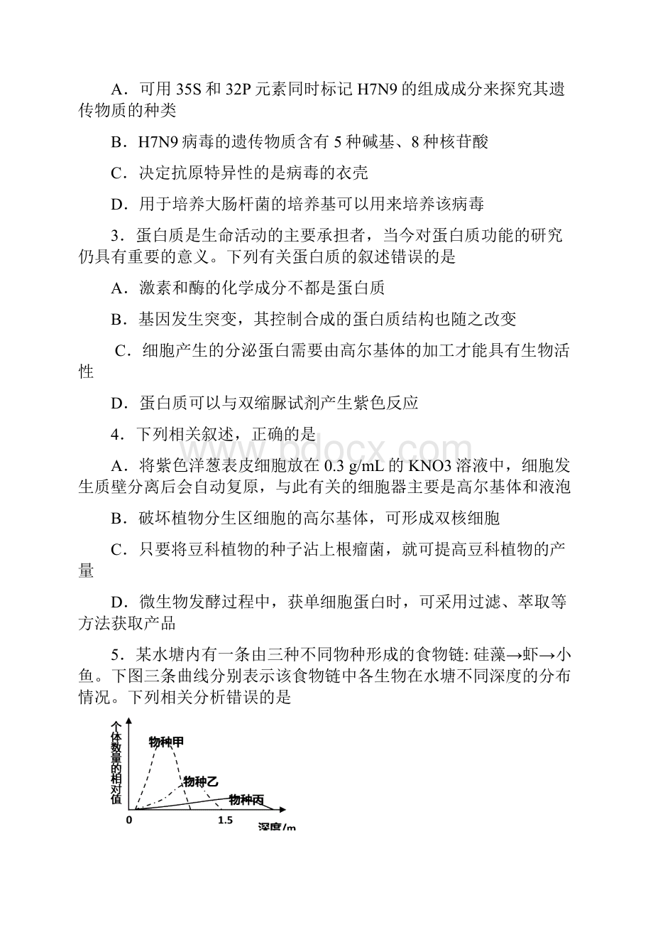 全国大联考最后一卷理综试题新课标卷.docx_第2页