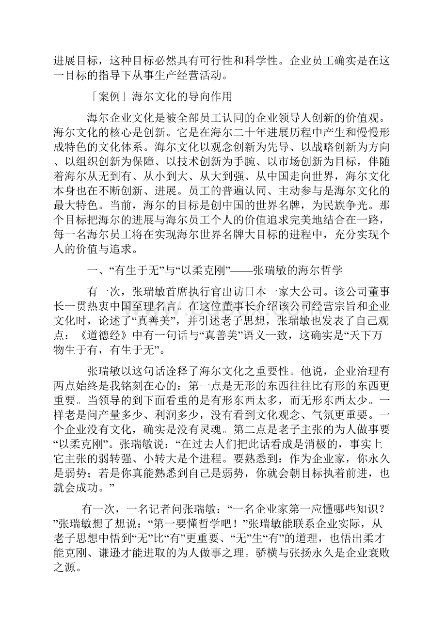 企业文化是企业灵魂.docx_第2页