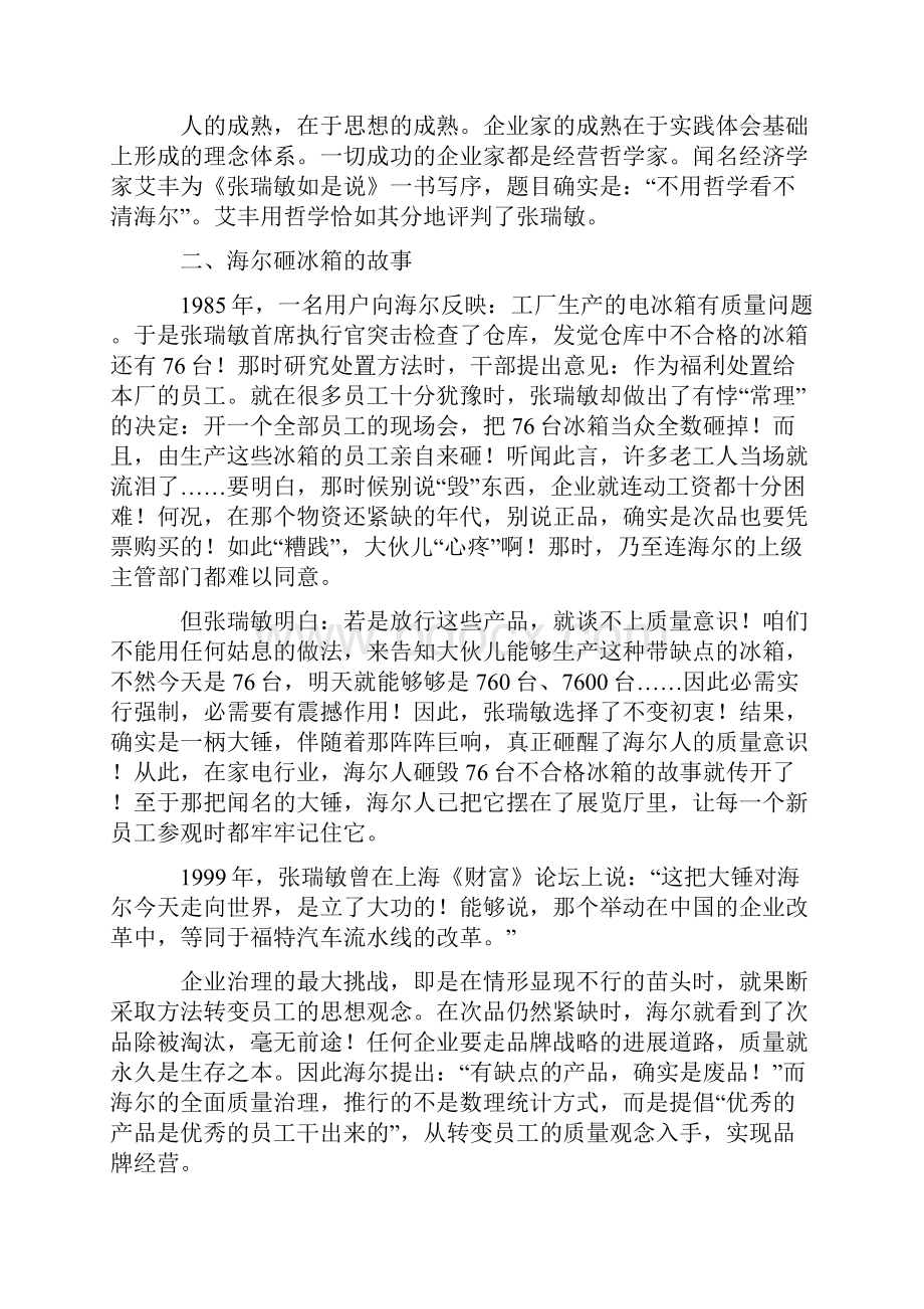 企业文化是企业灵魂.docx_第3页