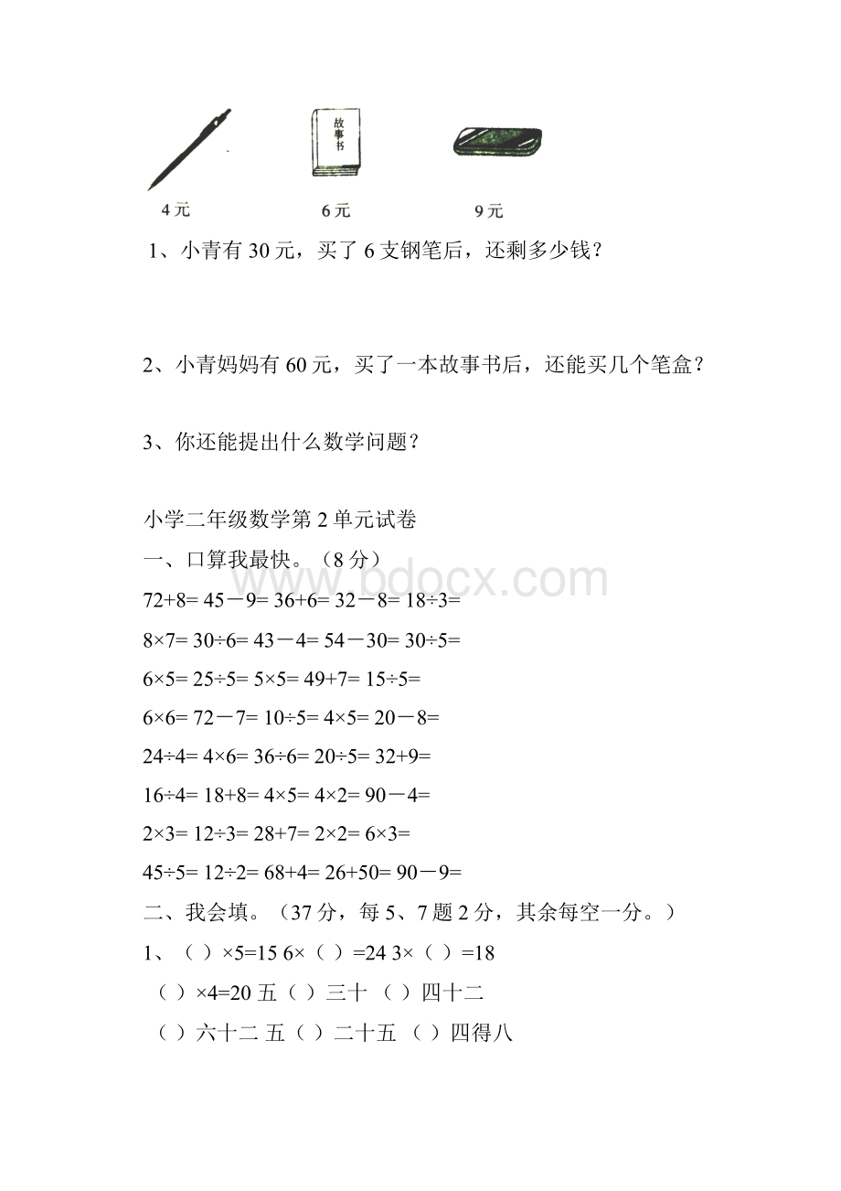 新人教版二年级数学下册《单元练习卷》精选全套可下载.docx_第2页