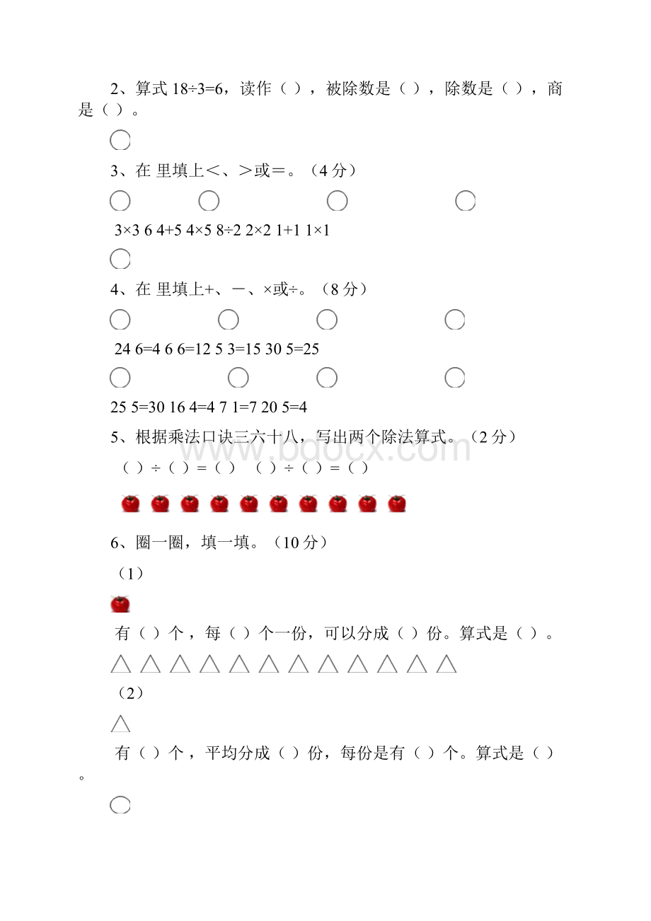 新人教版二年级数学下册《单元练习卷》精选全套可下载.docx_第3页