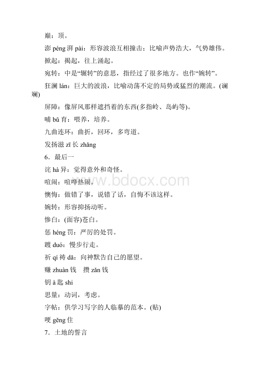 七年级语文下册期末复习知识点整理2单元部编版.docx_第2页