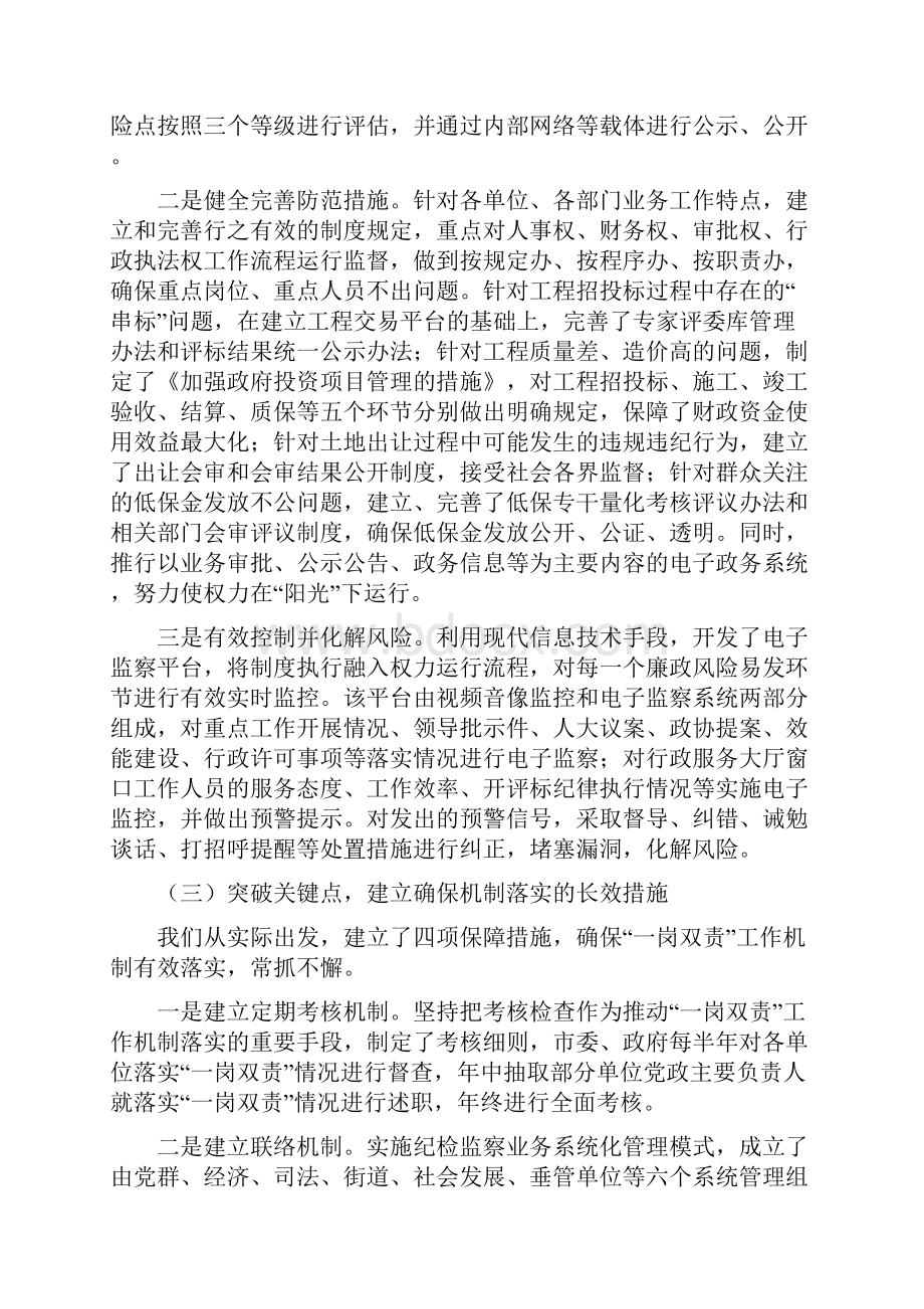 书记在惩防体系观摩会上的讲话.docx_第3页