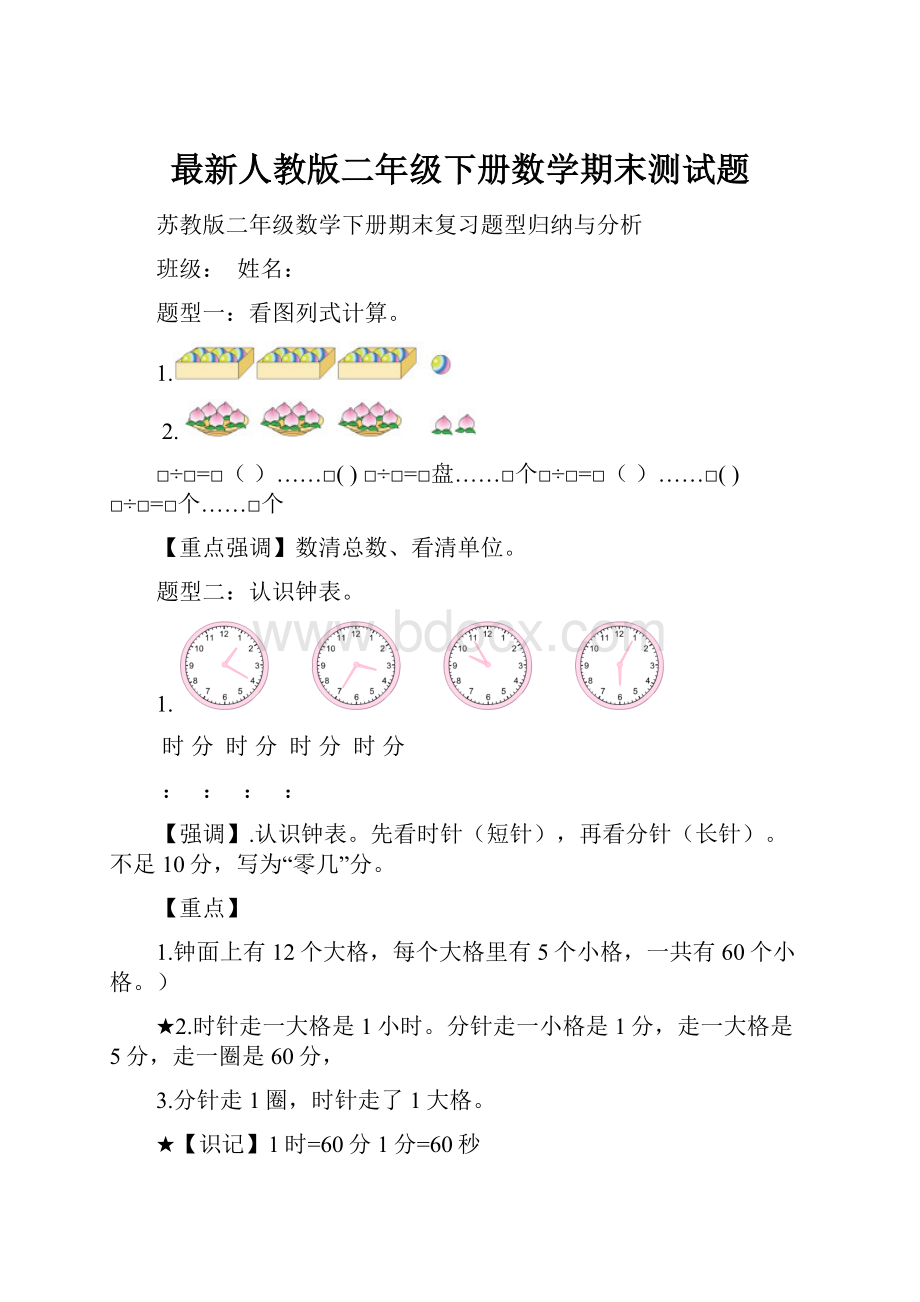 最新人教版二年级下册数学期末测试题.docx_第1页