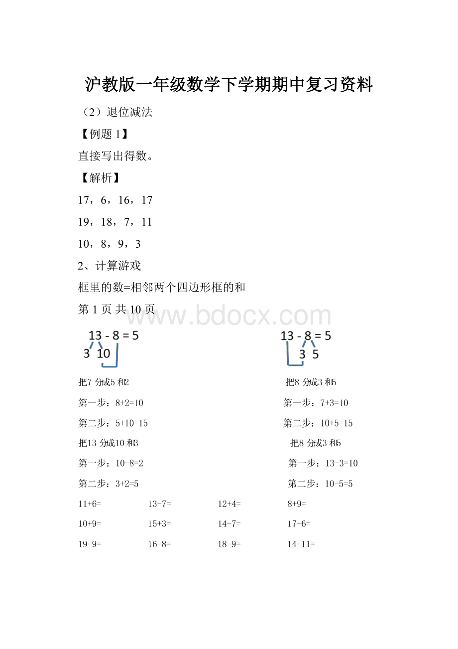 沪教版一年级数学下学期期中复习资料.docx