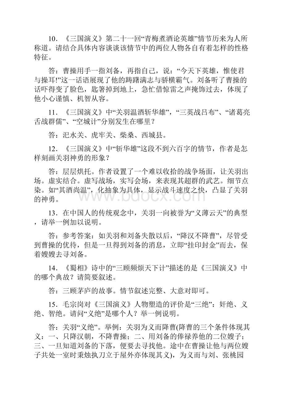 江苏高考名著阅读简答题汇编.docx_第3页