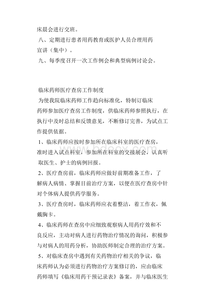 临床药师查房本2.docx_第3页