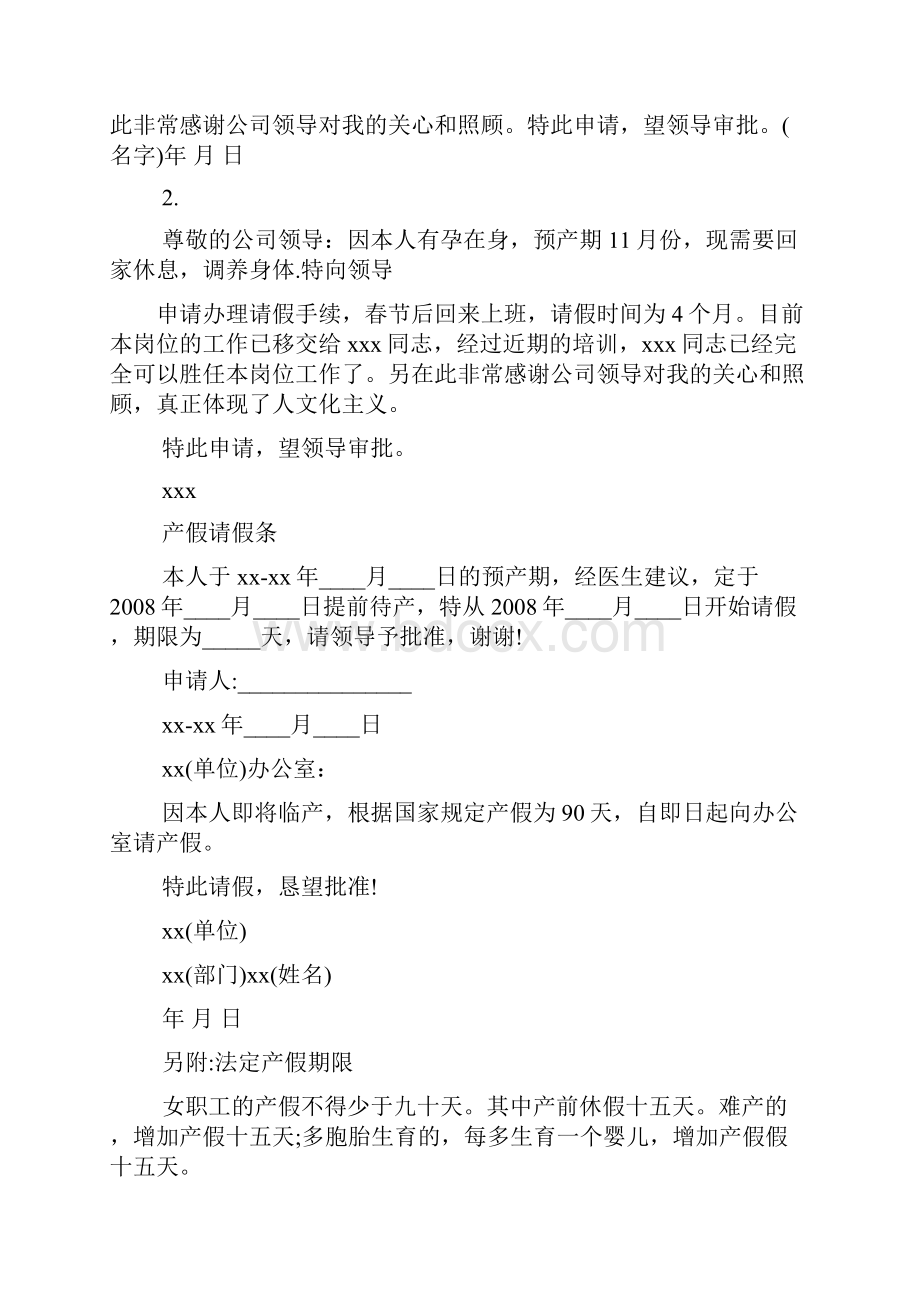 孕妇难受可以请假吗.docx_第3页