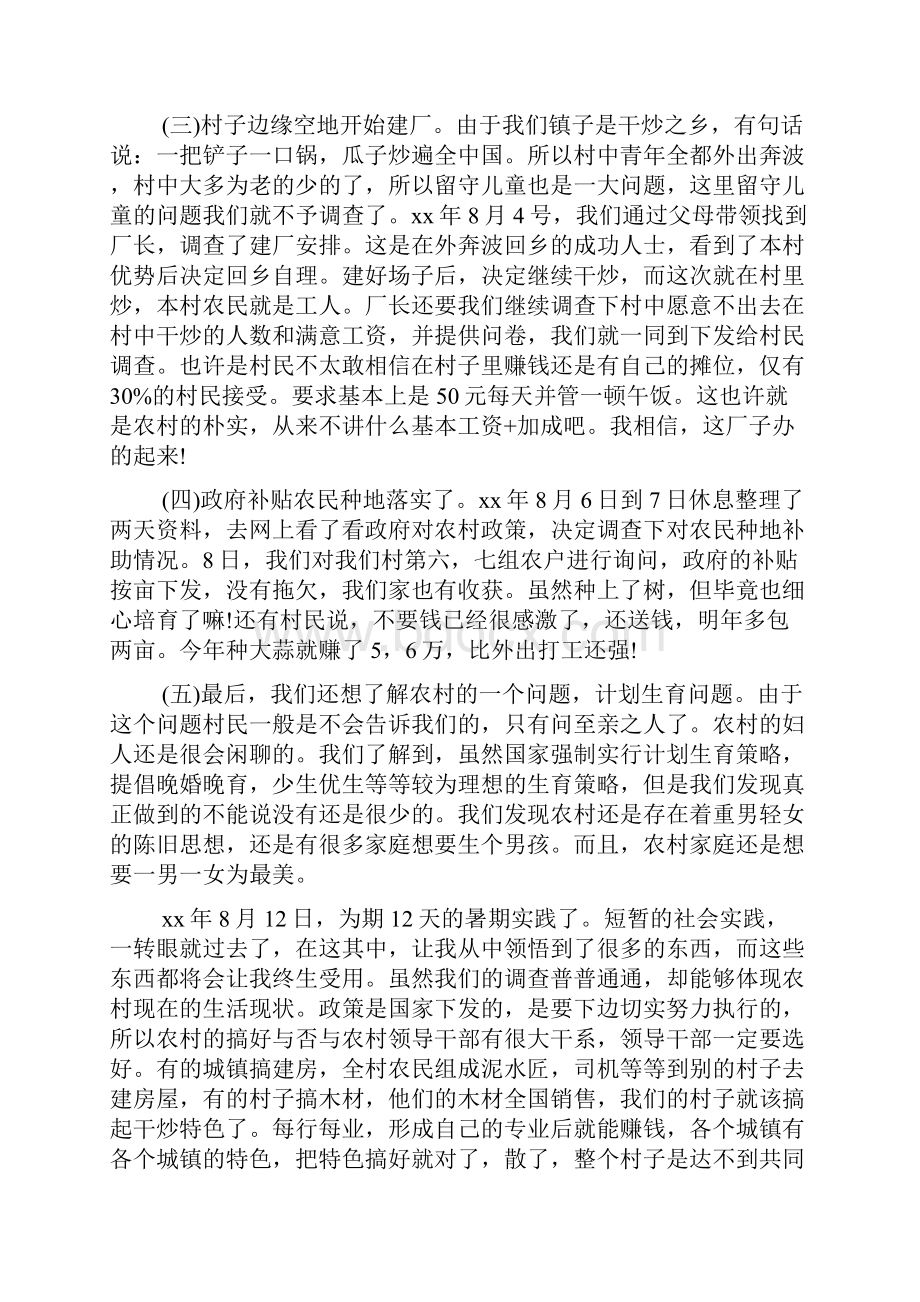 年大学生思修社会实践报告范文.docx_第2页