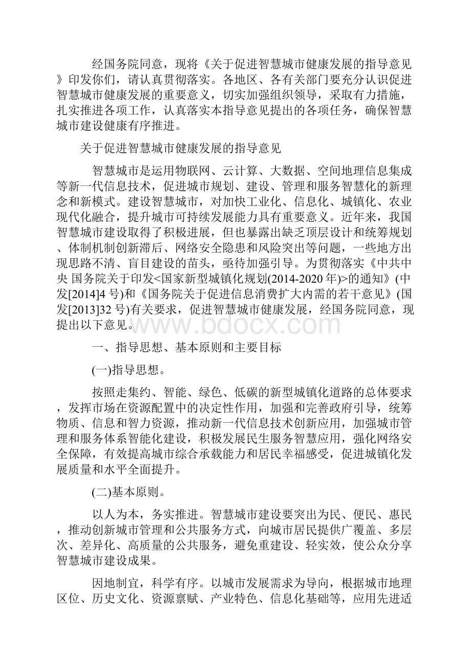 八部委下发促智慧城市发展意见.docx_第2页