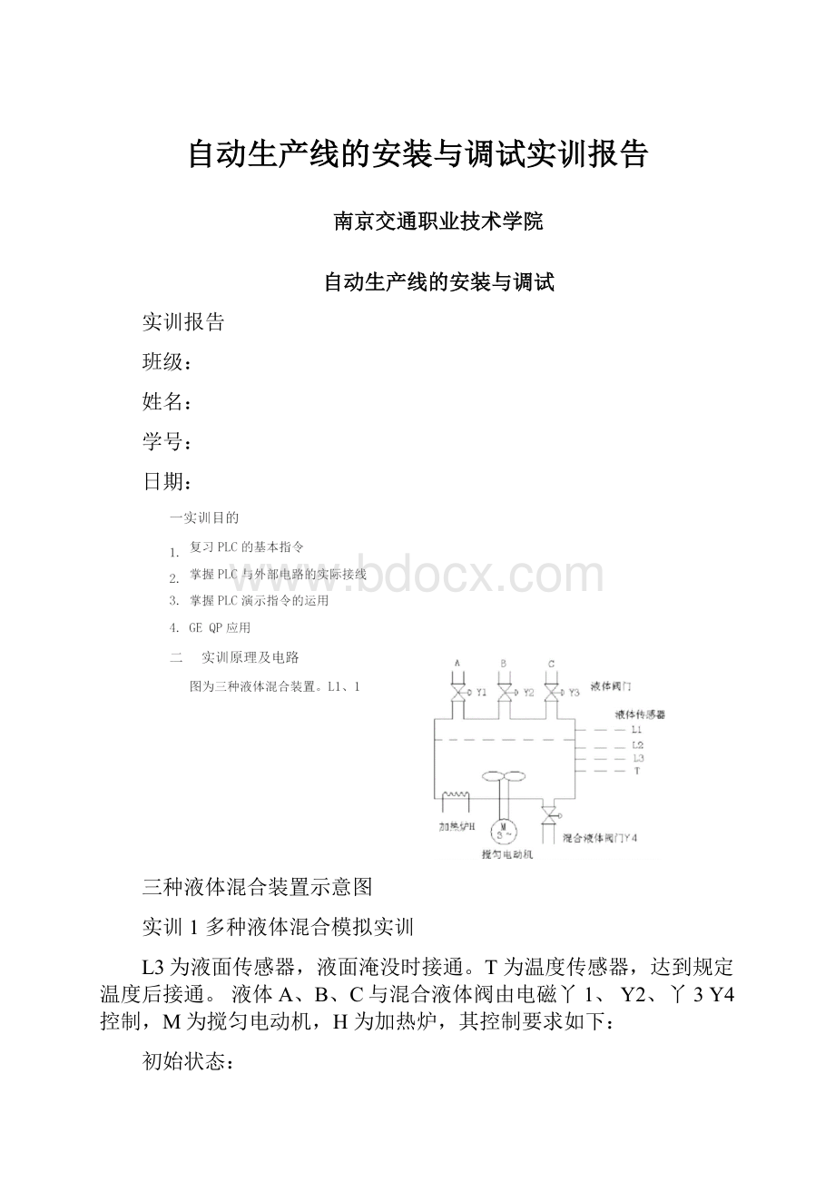 自动生产线的安装与调试实训报告.docx