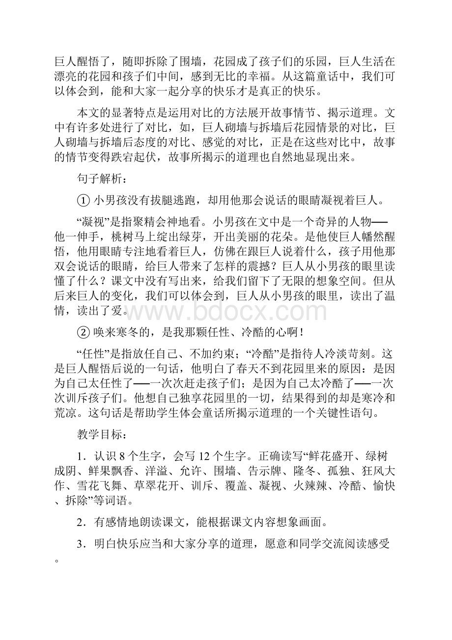 四年级语文上册第三单元教学设计.docx_第2页