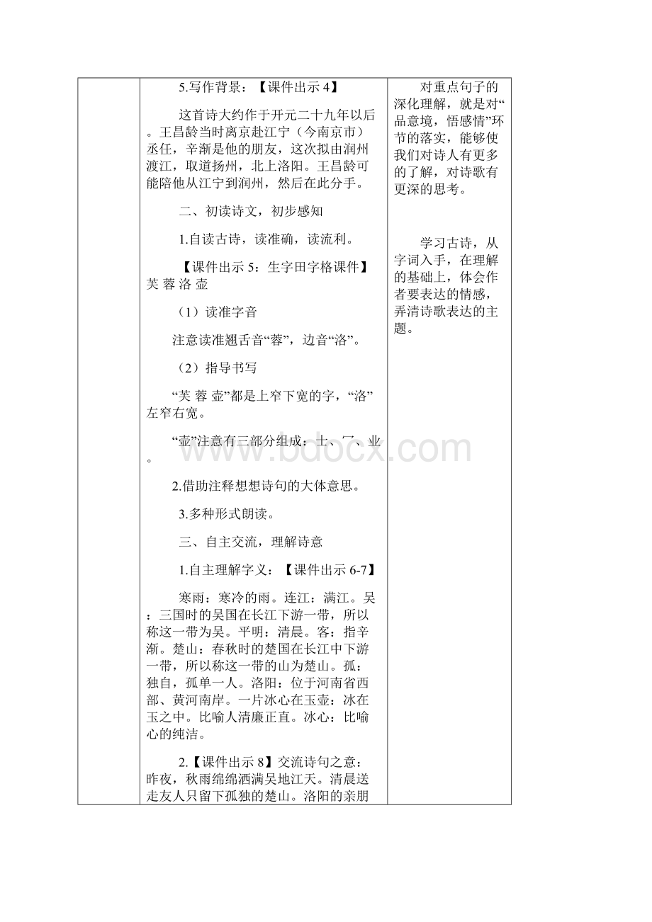 部编人教版四年级语文下册第78单元教案含课后作业设计103页.docx_第3页