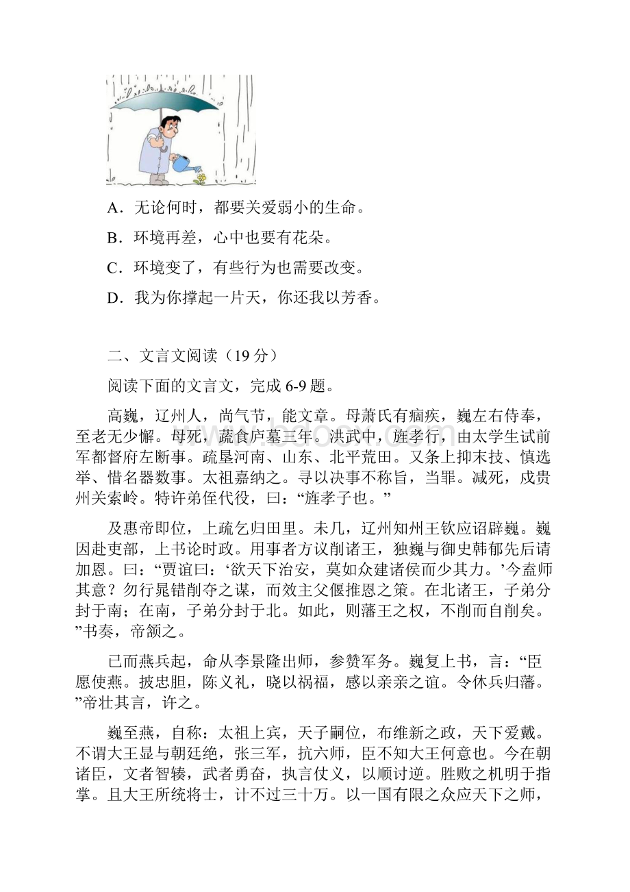 学年度苏锡常镇四市高三教学情况调研一语文试题及参考答案.docx_第3页