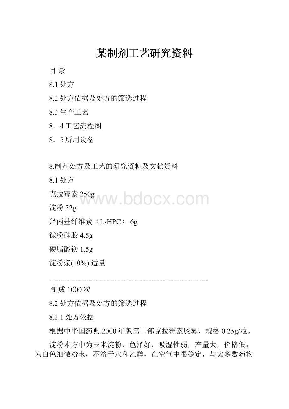 某制剂工艺研究资料.docx_第1页