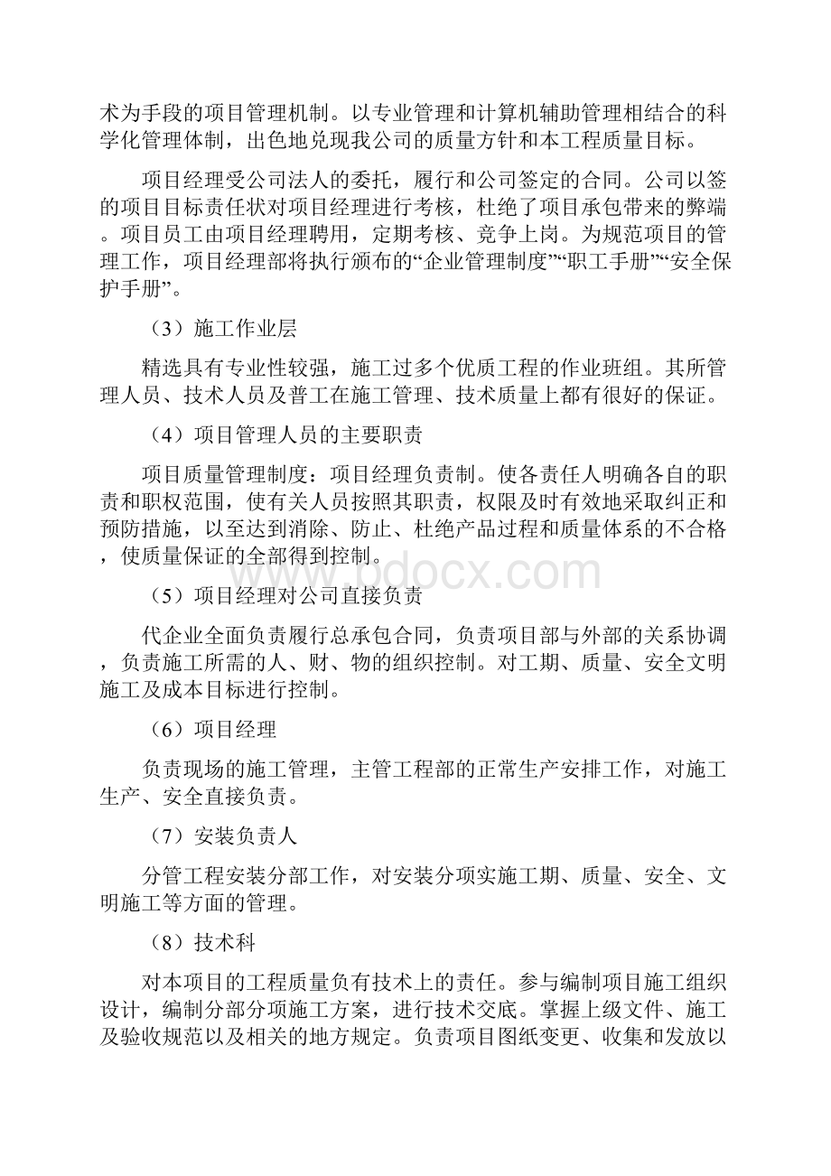 老旧小区改造施工方案之欧阳术创编.docx_第2页