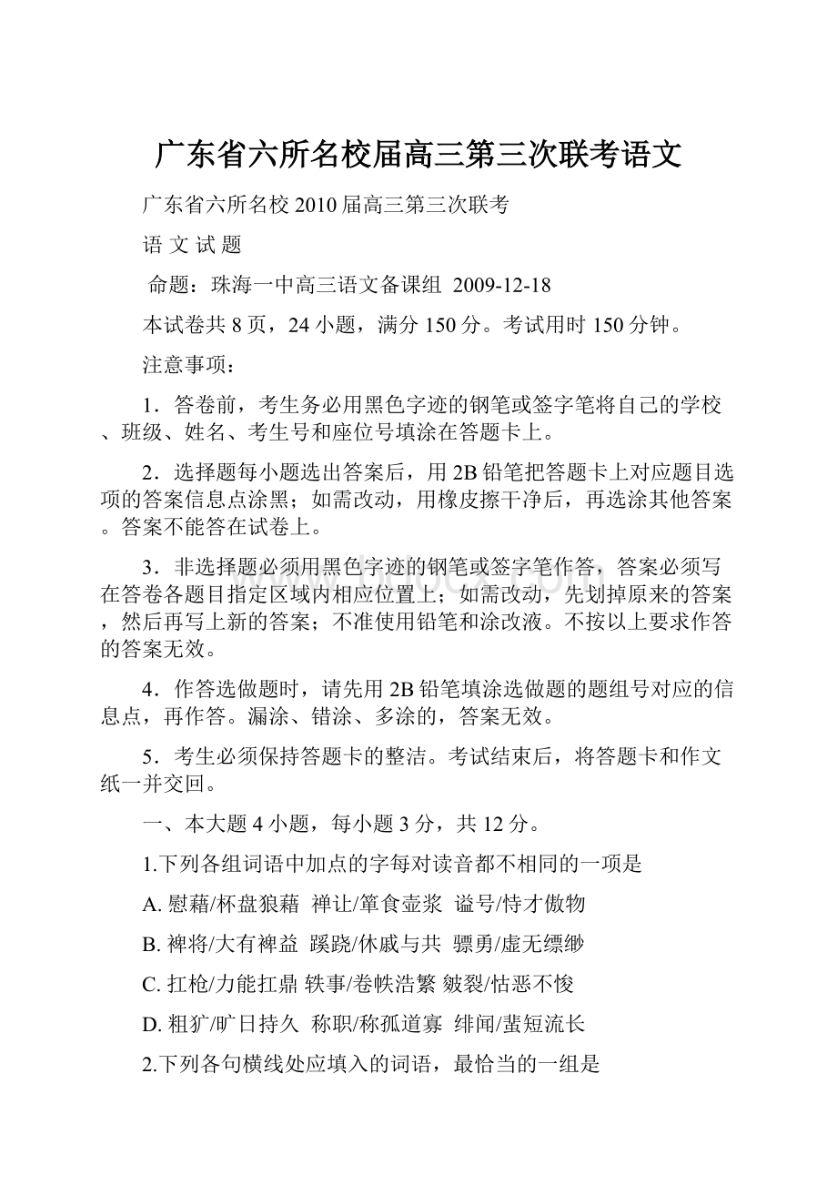 广东省六所名校届高三第三次联考语文.docx