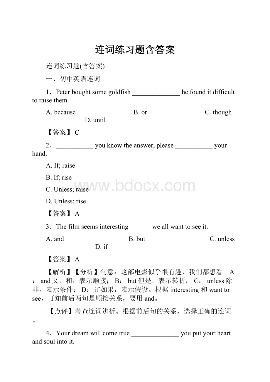 连词练习题含答案.docx