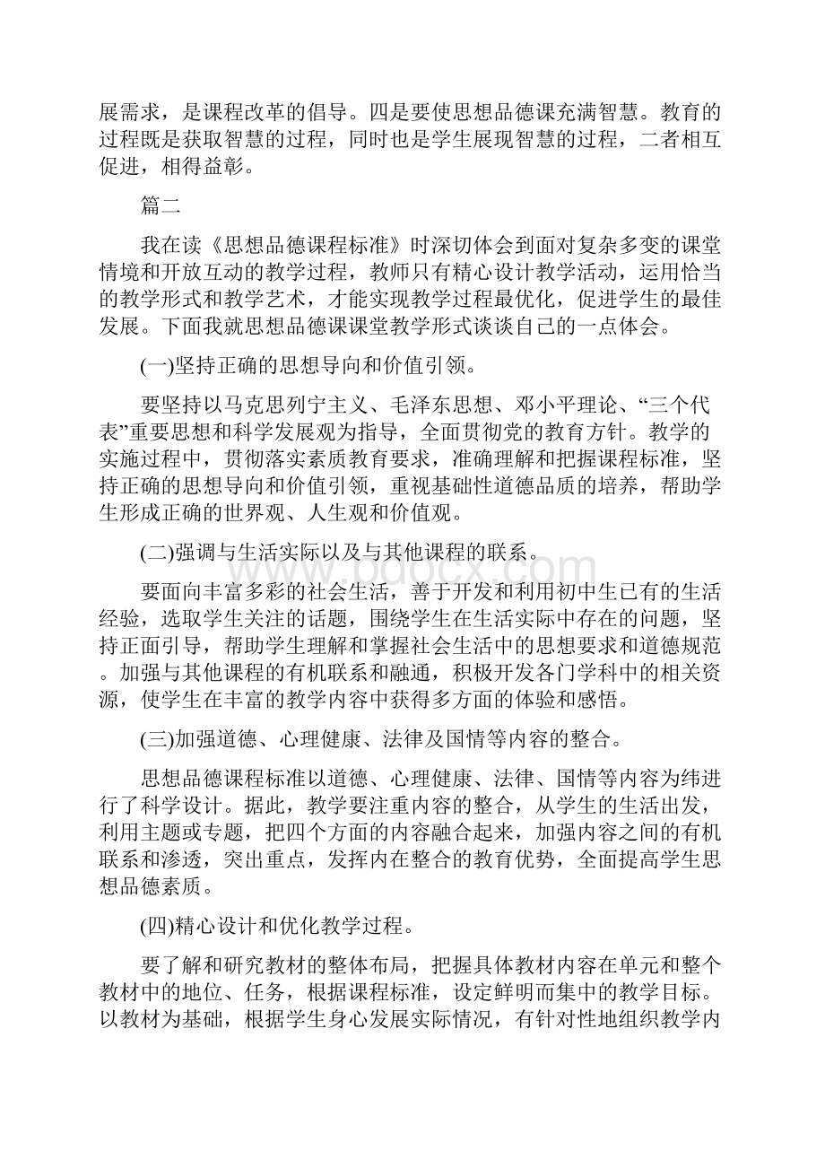 思想品德学习心得体会.docx_第2页