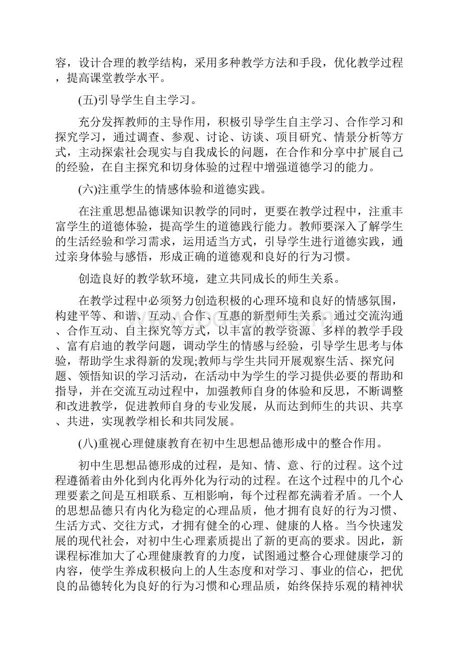 思想品德学习心得体会.docx_第3页