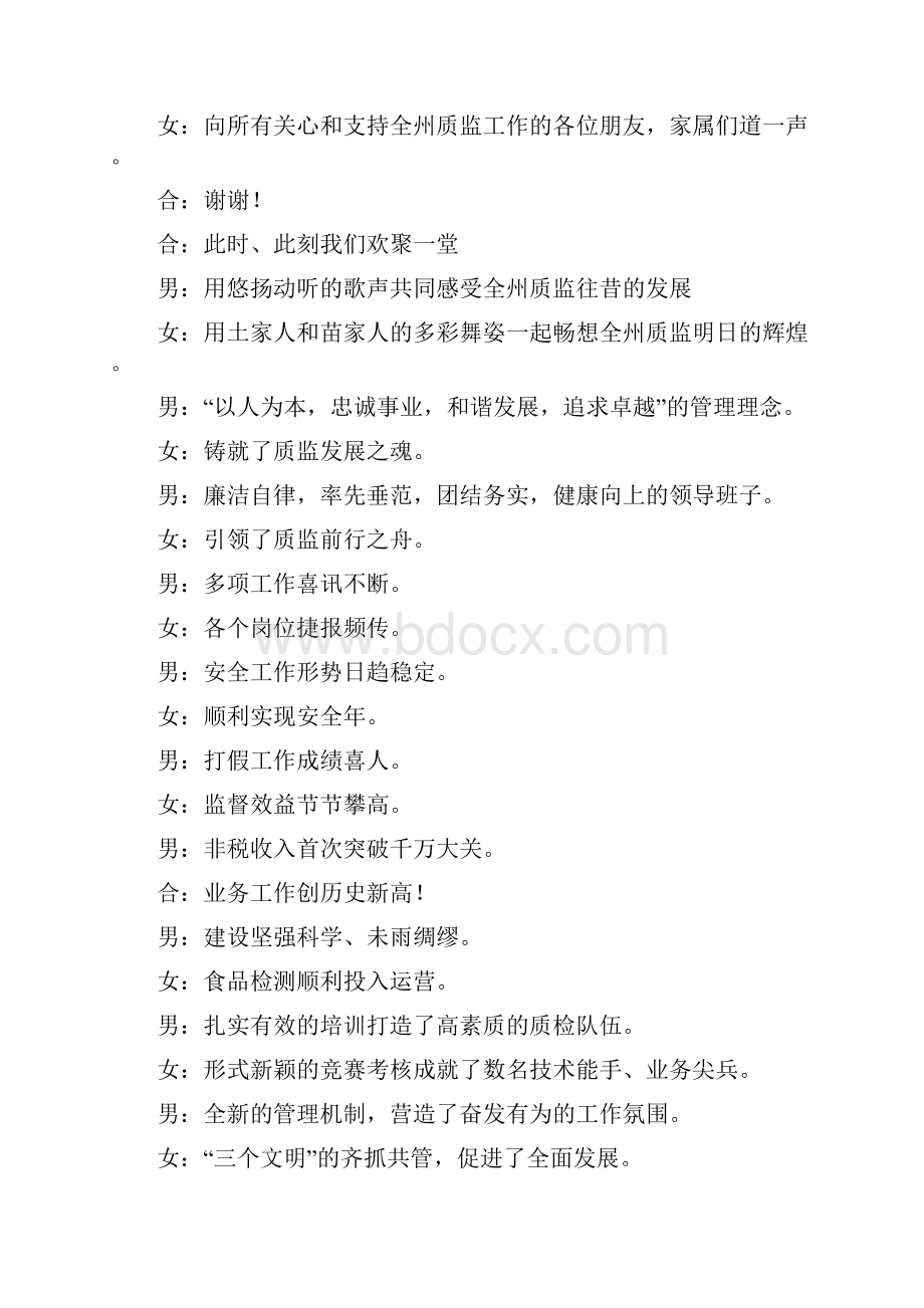 州质监局新春联欢会主持词与州长在全民创业推进会发言汇编.docx_第2页