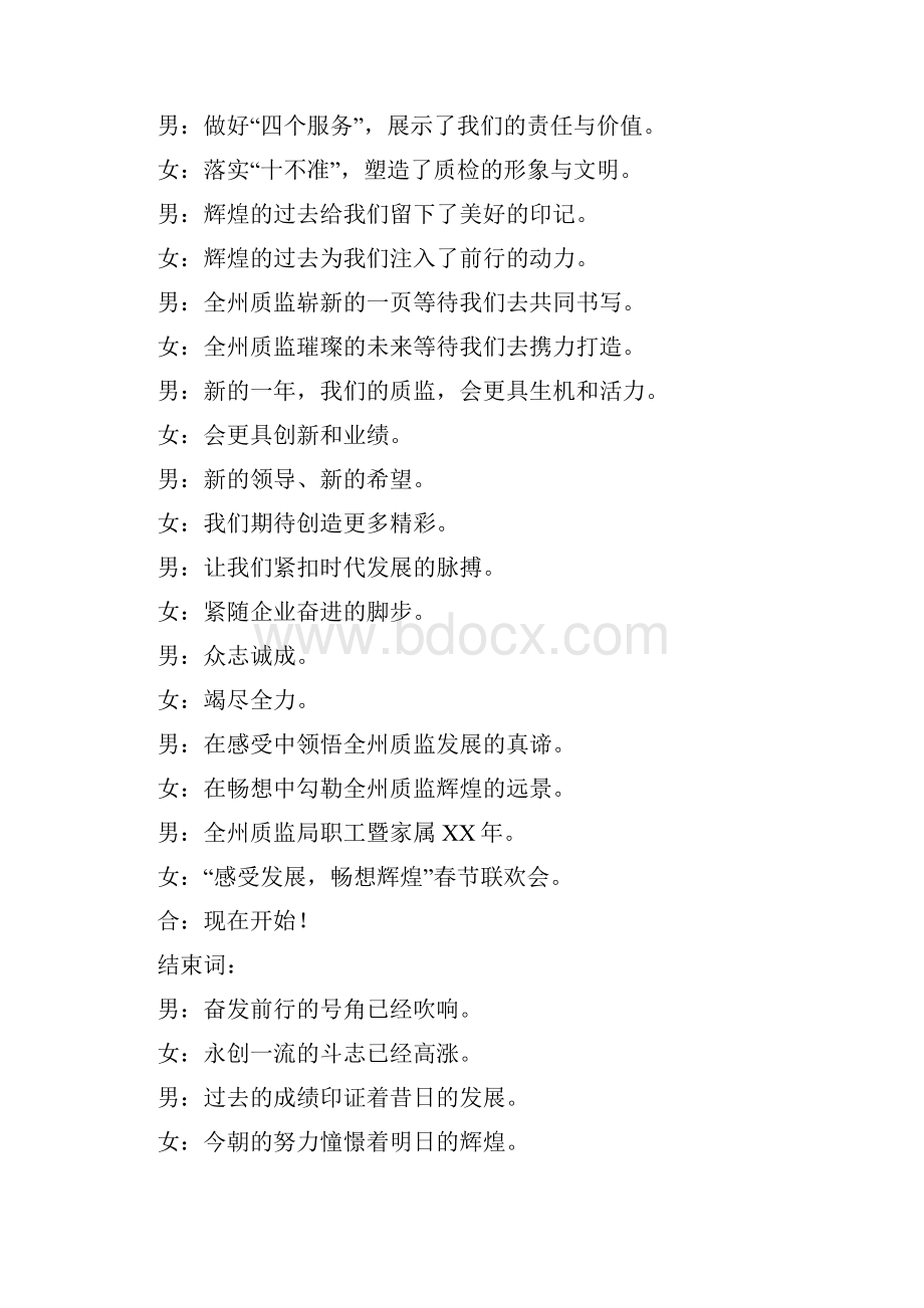 州质监局新春联欢会主持词与州长在全民创业推进会发言汇编.docx_第3页