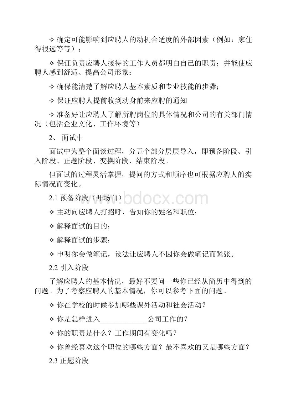 1 HR招聘面试流程与技巧.docx_第2页