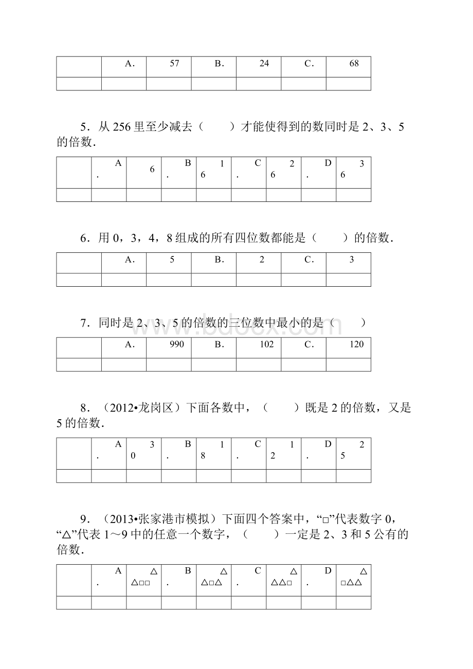 小升初知识点复习专项练习数的认识01235的位数特征通用版.docx_第2页