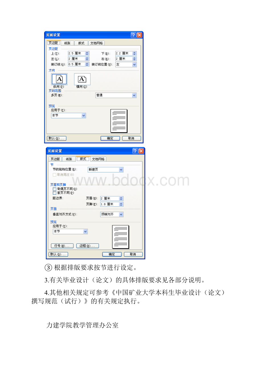 力学与建筑工程学院毕业设计模板.docx_第2页