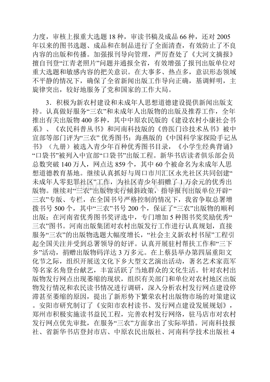 全省新闻出版工作总结.docx_第2页