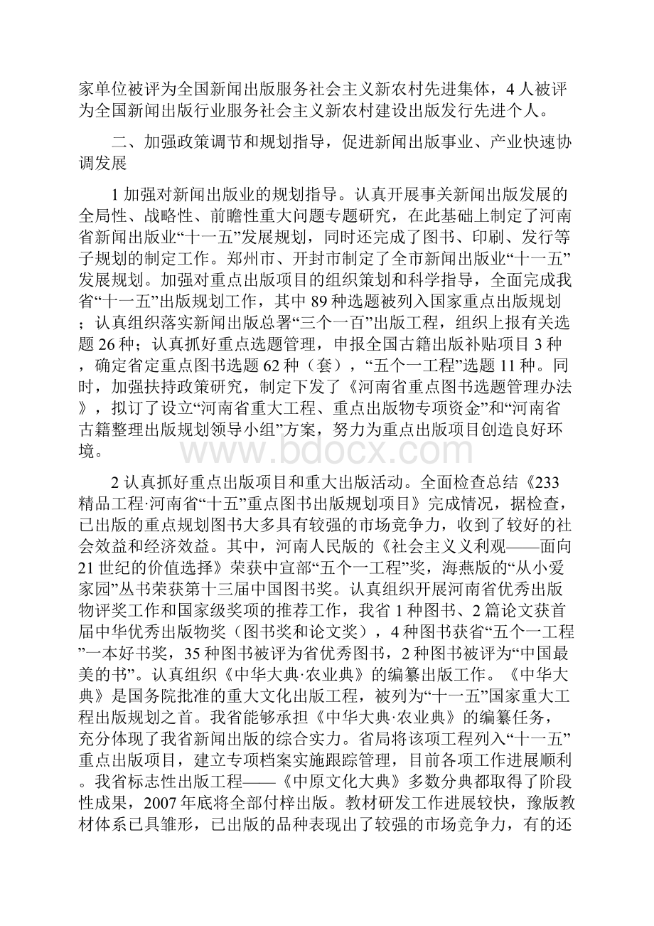 全省新闻出版工作总结.docx_第3页