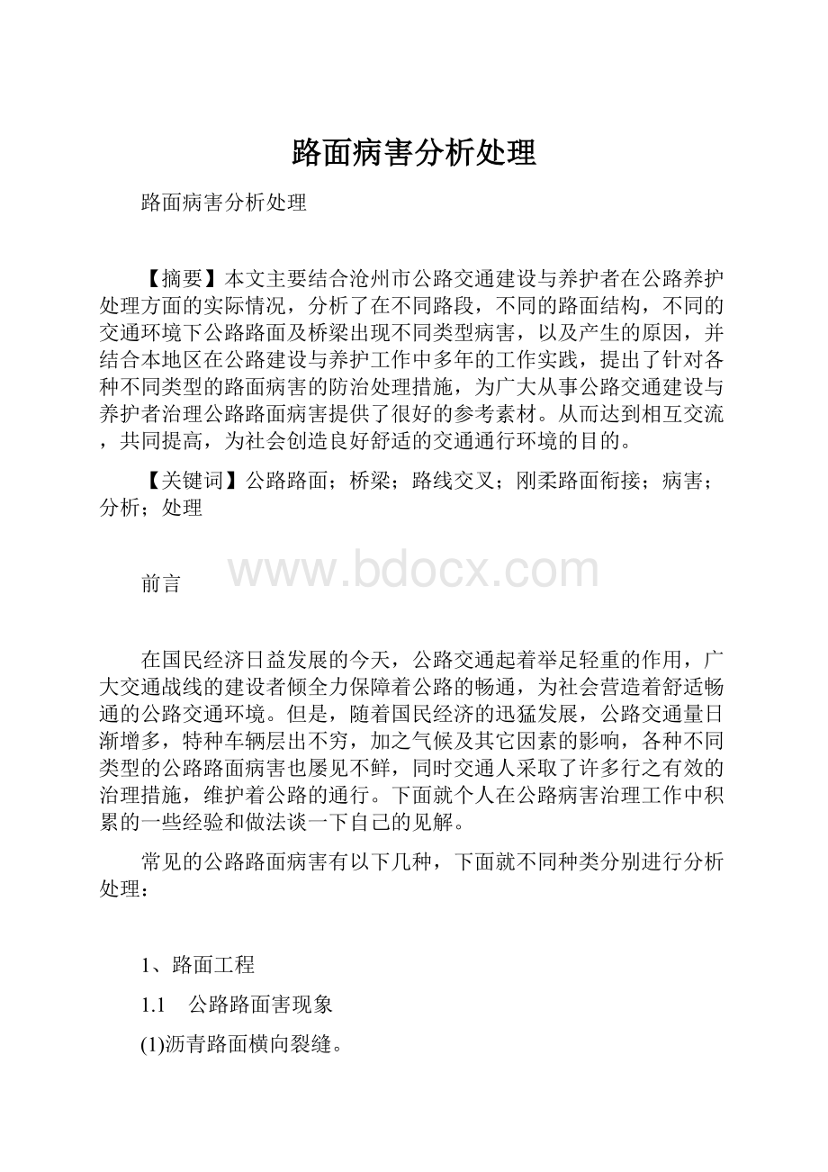 路面病害分析处理.docx