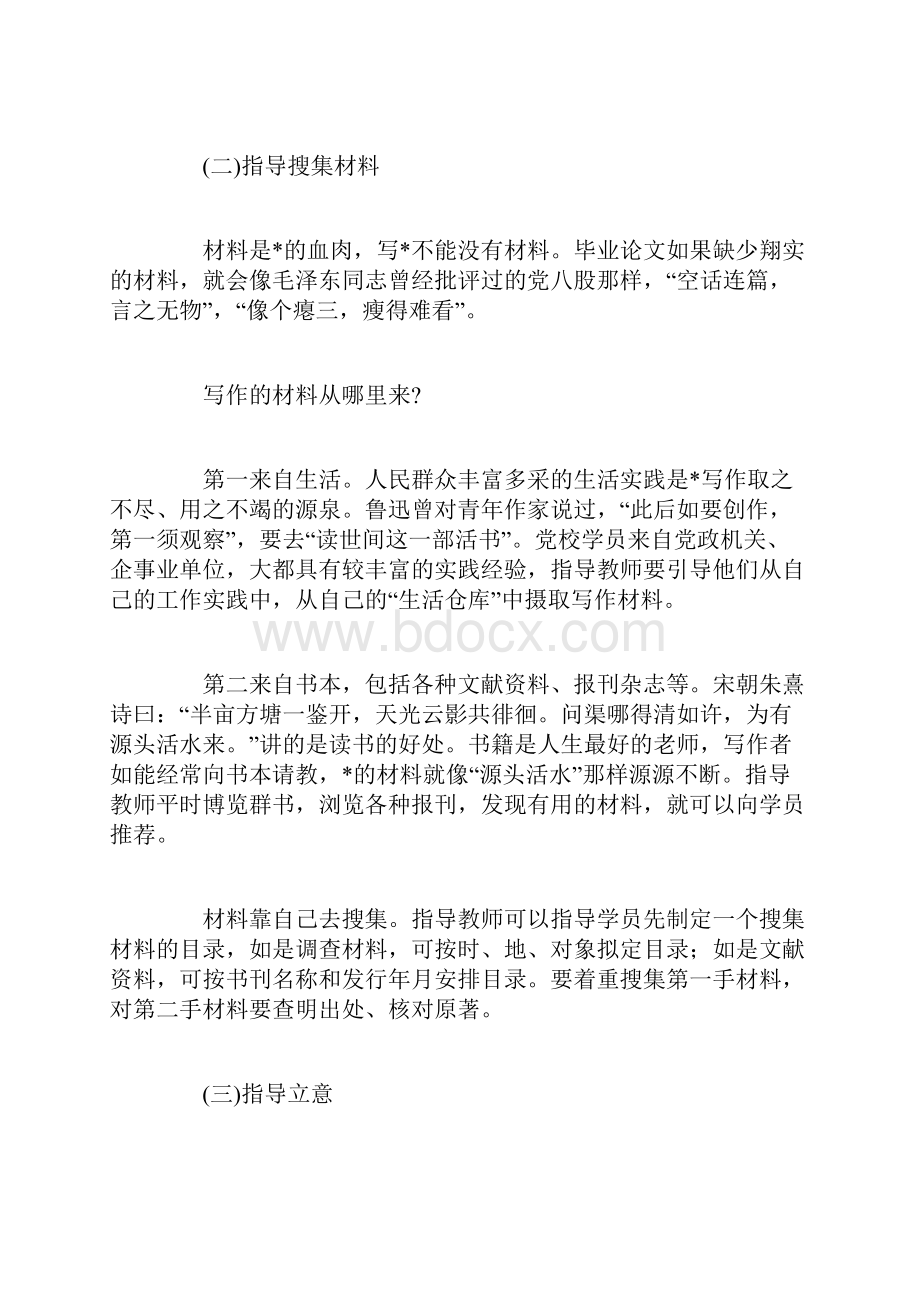 毕业论文指导的内容和方法.docx_第2页