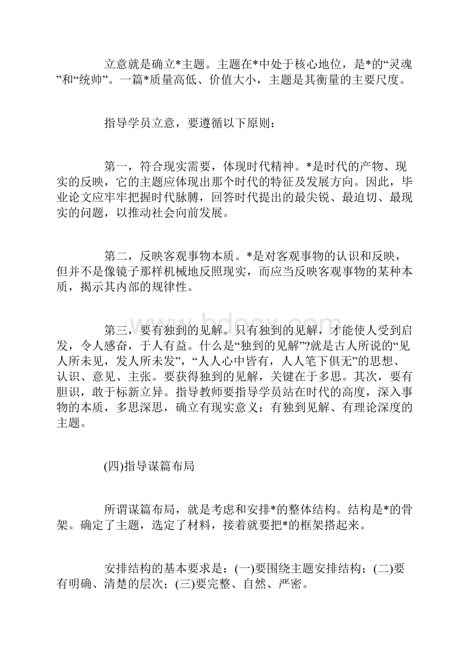 毕业论文指导的内容和方法.docx_第3页