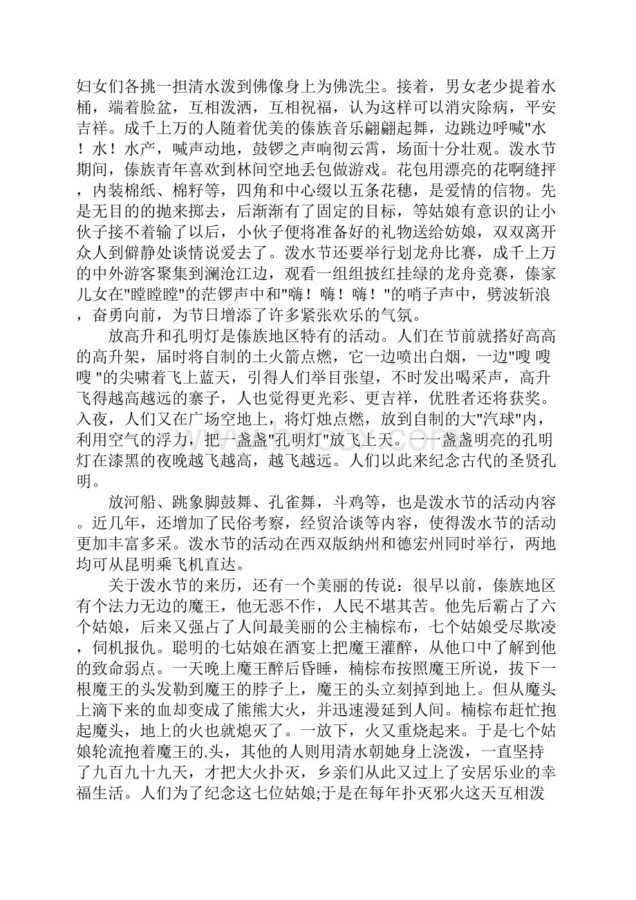 西双版纳的导游词.docx_第2页