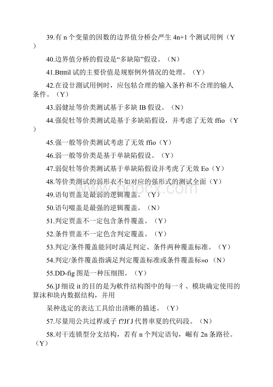 软件测试习题集及答案详细版.docx_第3页