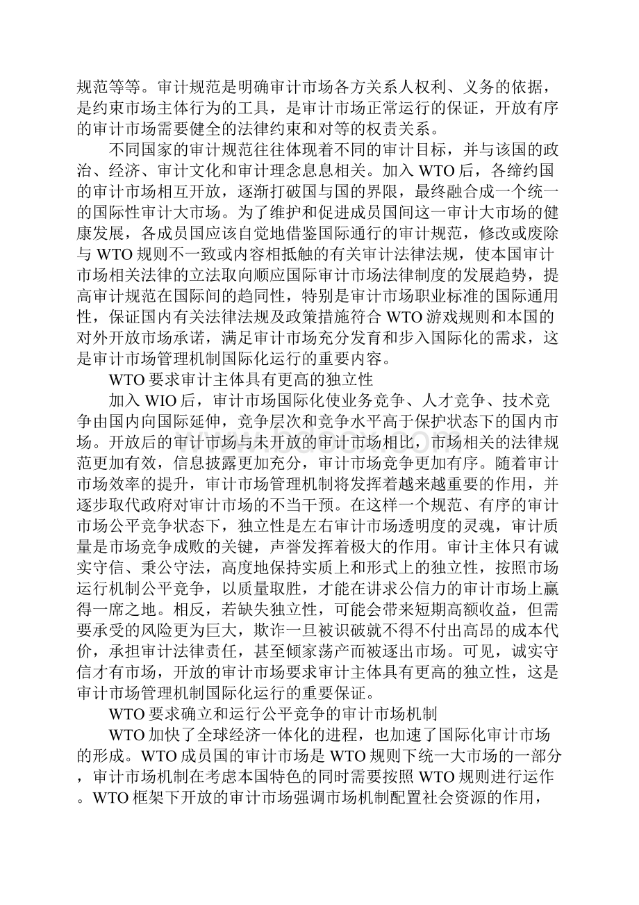 审计市场管理机制.docx_第2页