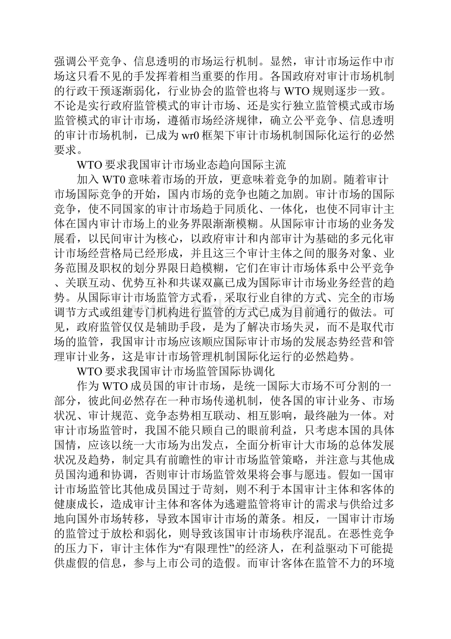 审计市场管理机制.docx_第3页