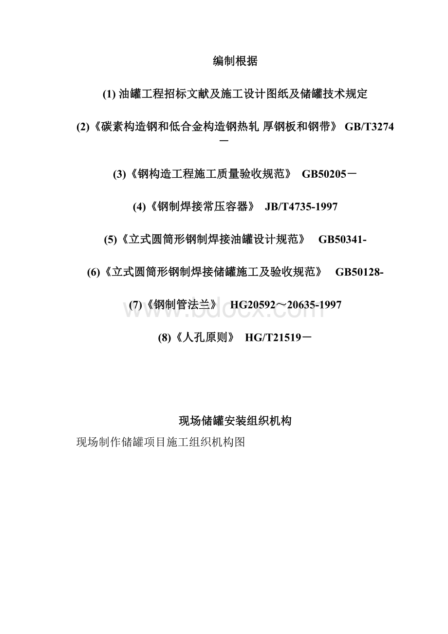 蓄冷水罐综合项目施工组织专题计划.docx_第2页