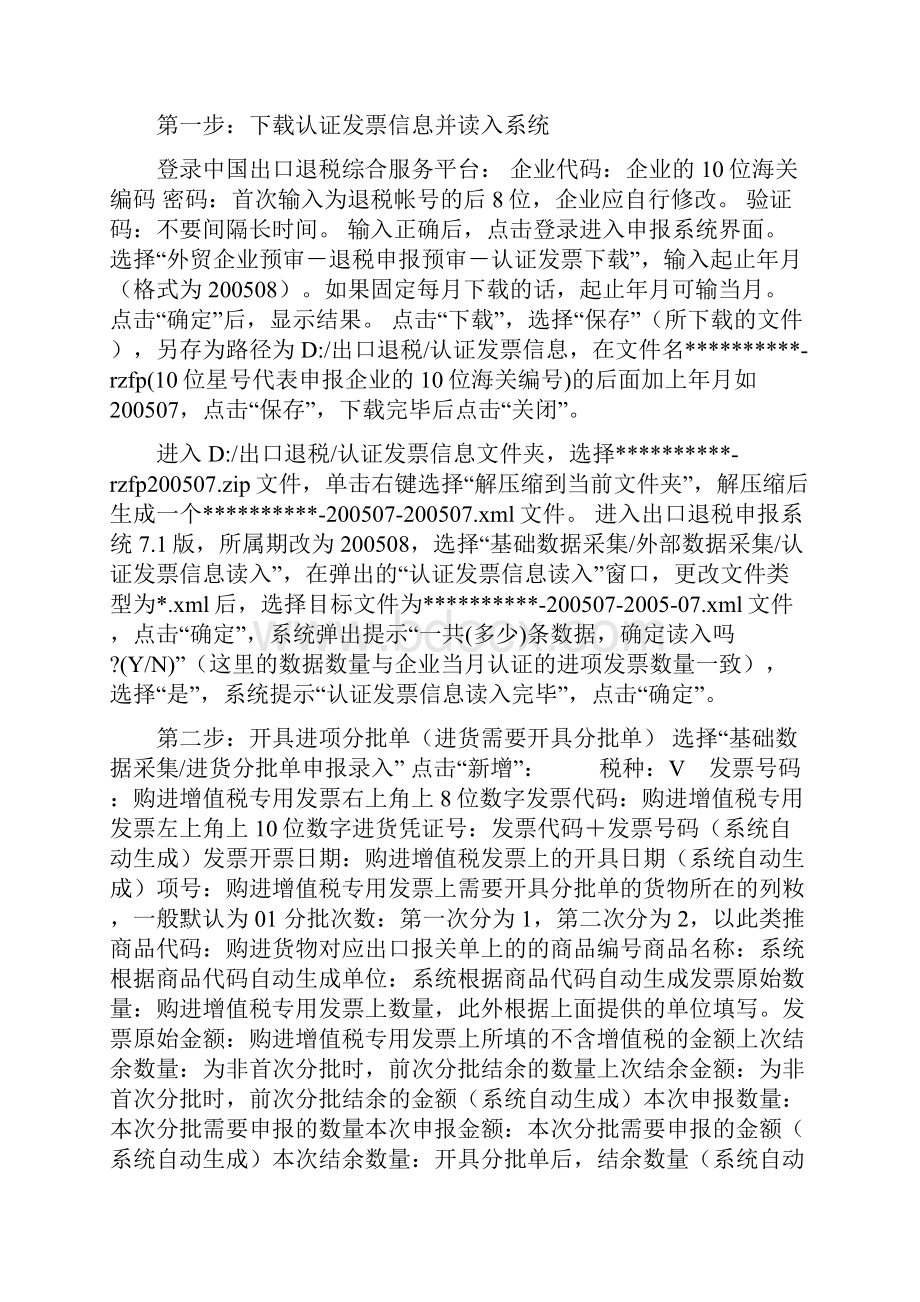 出口退税申报流程外贸企业适用.docx_第2页